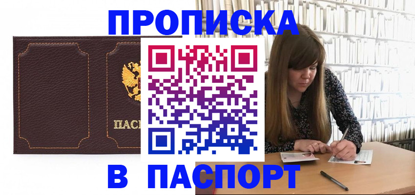 прописка для военкомата в Мариинском Посаде